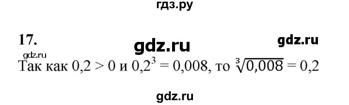 ГДЗ по алгебре 9 класс Ткачева рабочая тетрадь  §2-3 - 17, Решебник к тетради 2022