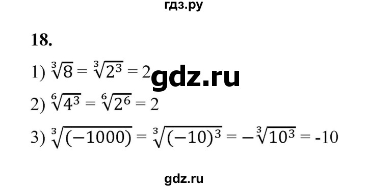 ГДЗ по алгебре 9 класс Ткачева рабочая тетрадь  §2-3 - 18, Решебник к тетради 2022