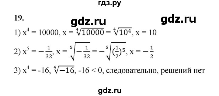 ГДЗ по алгебре 9 класс Ткачева рабочая тетрадь  §2-3 - 19, Решебник к тетради 2022
