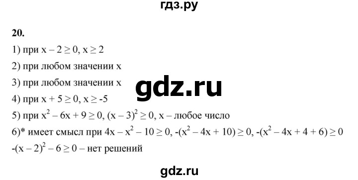 ГДЗ по алгебре 9 класс Ткачева рабочая тетрадь  §2-3 - 20, Решебник к тетради 2022