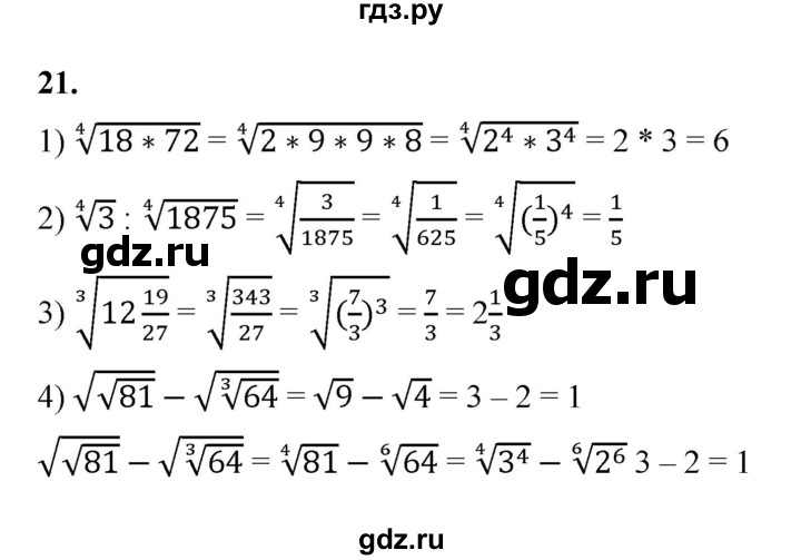 ГДЗ по алгебре 9 класс Ткачева рабочая тетрадь  §2-3 - 21, Решебник к тетради 2022