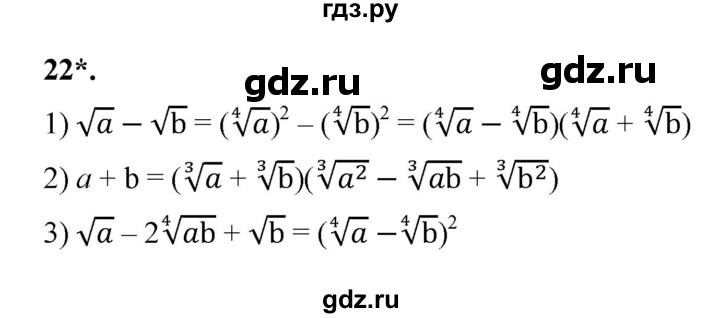 ГДЗ по алгебре 9 класс Ткачева рабочая тетрадь  §2-3 - 22, Решебник к тетради 2022