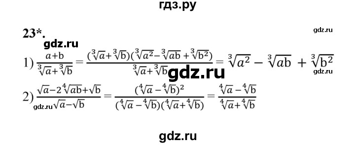 ГДЗ по алгебре 9 класс Ткачева рабочая тетрадь  §2-3 - 23, Решебник к тетради 2022