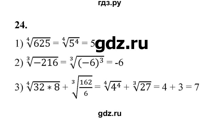 ГДЗ по алгебре 9 класс Ткачева рабочая тетрадь  §2-3 - 24, Решебник к тетради 2022