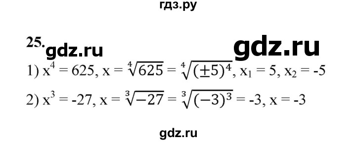 ГДЗ по алгебре 9 класс Ткачева рабочая тетрадь  §2-3 - 25, Решебник к тетради 2022