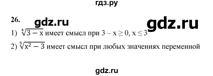ГДЗ по алгебре 9 класс Ткачева рабочая тетрадь  §2-3 - 26, Решебник к тетради 2022
