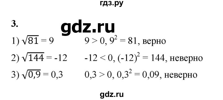 ГДЗ по алгебре 9 класс Ткачева рабочая тетрадь  §2-3 - 3, Решебник к тетради 2022