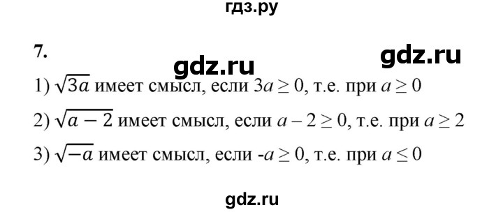 ГДЗ по алгебре 9 класс Ткачева рабочая тетрадь  §2-3 - 7, Решебник к тетради 2022