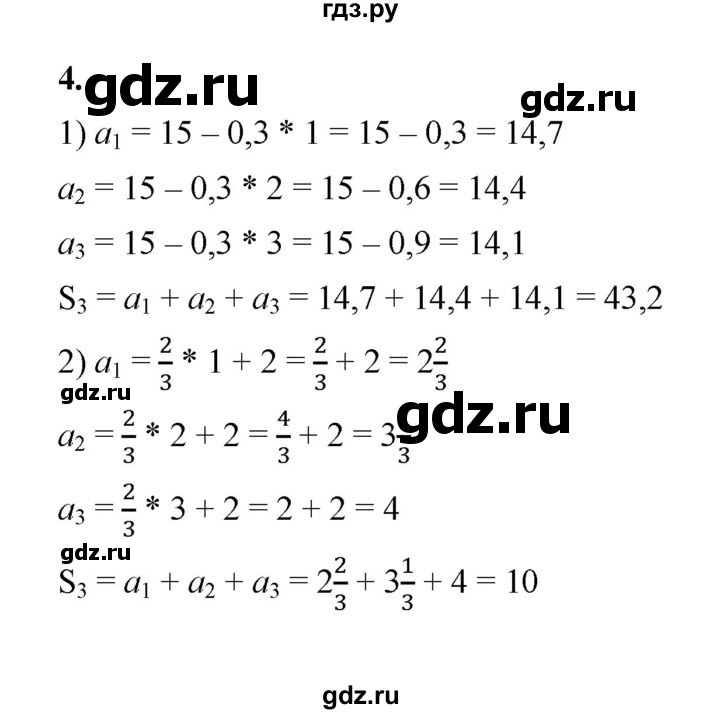 ГДЗ по алгебре 9 класс Ткачева рабочая тетрадь  §13 - 4, Решебник к тетради 2022