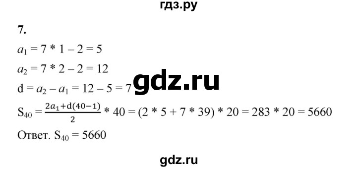 ГДЗ по алгебре 9 класс Ткачева рабочая тетрадь  §13 - 7, Решебник к тетради 2022