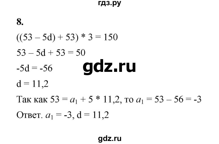 ГДЗ по алгебре 9 класс Ткачева рабочая тетрадь  §13 - 8, Решебник к тетради 2022