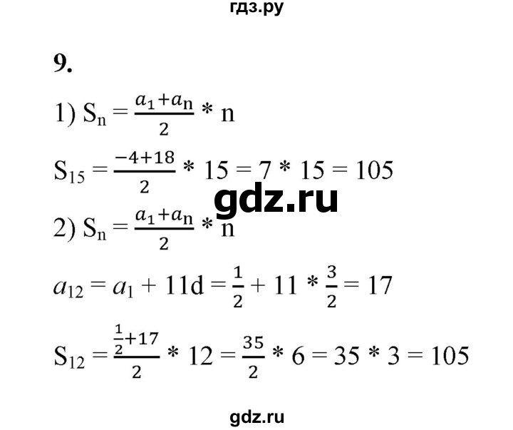 ГДЗ по алгебре 9 класс Ткачева рабочая тетрадь  §13 - 9, Решебник к тетради 2022