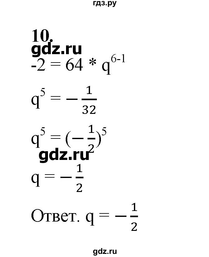 ГДЗ по алгебре 9 класс Ткачева рабочая тетрадь  §14 - 10, Решебник к тетради 2022