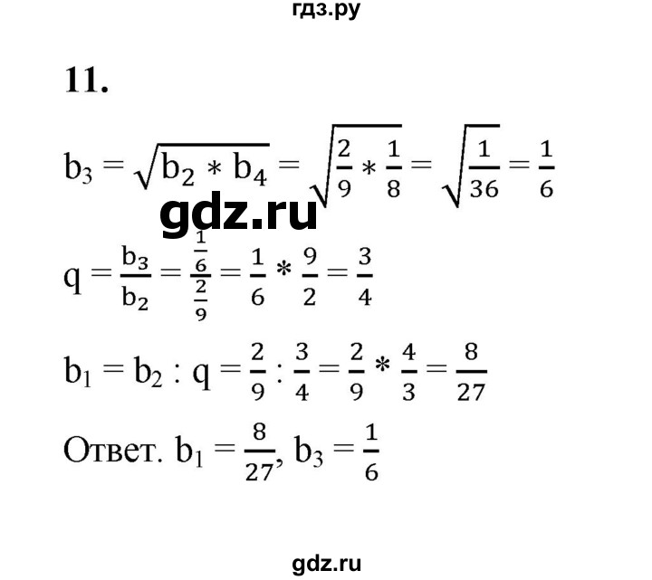 ГДЗ по алгебре 9 класс Ткачева рабочая тетрадь  §14 - 11, Решебник к тетради 2022
