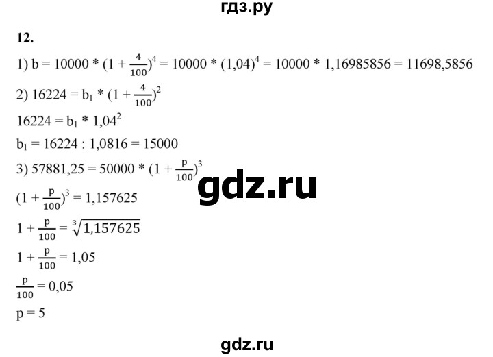 ГДЗ по алгебре 9 класс Ткачева рабочая тетрадь  §14 - 12, Решебник к тетради 2022