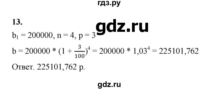 ГДЗ по алгебре 9 класс Ткачева рабочая тетрадь  §14 - 13, Решебник к тетради 2022