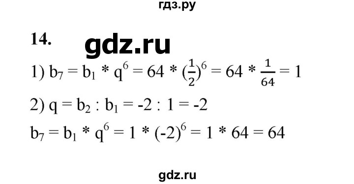 ГДЗ по алгебре 9 класс Ткачева рабочая тетрадь  §14 - 14, Решебник к тетради 2022