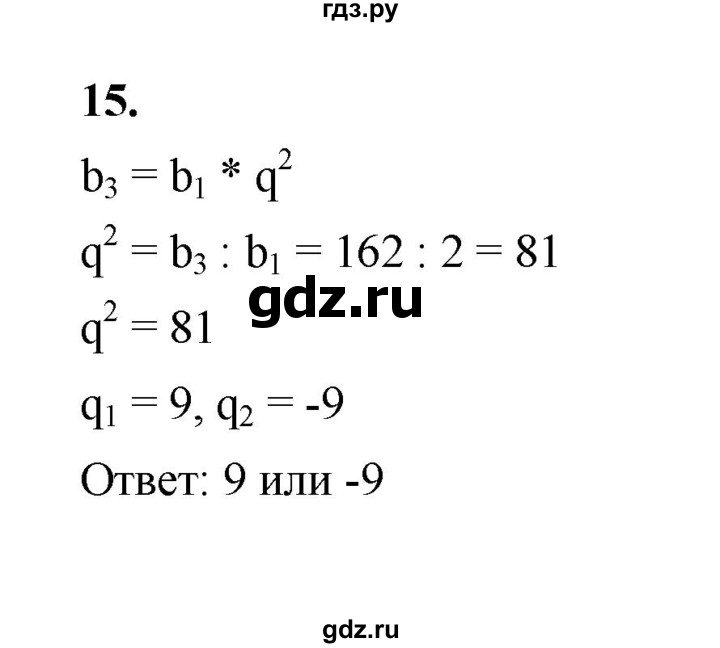 ГДЗ по алгебре 9 класс Ткачева рабочая тетрадь  §14 - 15, Решебник к тетради 2022