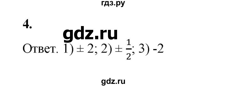 ГДЗ по алгебре 9 класс Ткачева рабочая тетрадь  §14 - 4, Решебник к тетради 2022