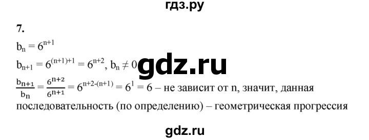 ГДЗ по алгебре 9 класс Ткачева рабочая тетрадь (Колягин)  §14 - 7, Решебник к тетради 2022