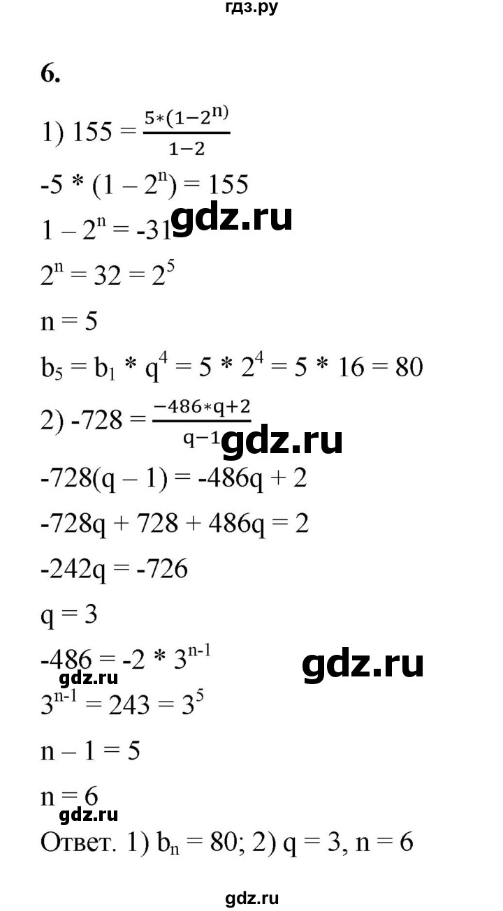 ГДЗ по алгебре 9 класс Ткачева рабочая тетрадь  §15 - 6, Решебник к тетради 2022