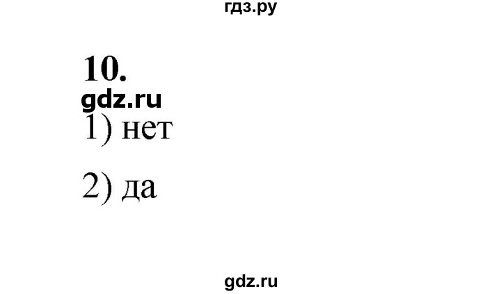 ГДЗ по алгебре 9 класс Ткачева рабочая тетрадь  §16 - 10, Решебник к тетради 2022
