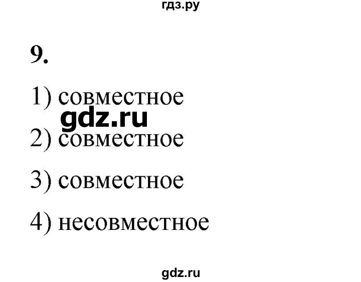 ГДЗ по алгебре 9 класс Ткачева рабочая тетрадь (Колягин)  §16 - 9, Решебник к тетради 2022