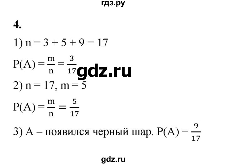 ГДЗ по алгебре 9 класс Ткачева рабочая тетрадь  §17 - 4, Решебник к тетради 2022