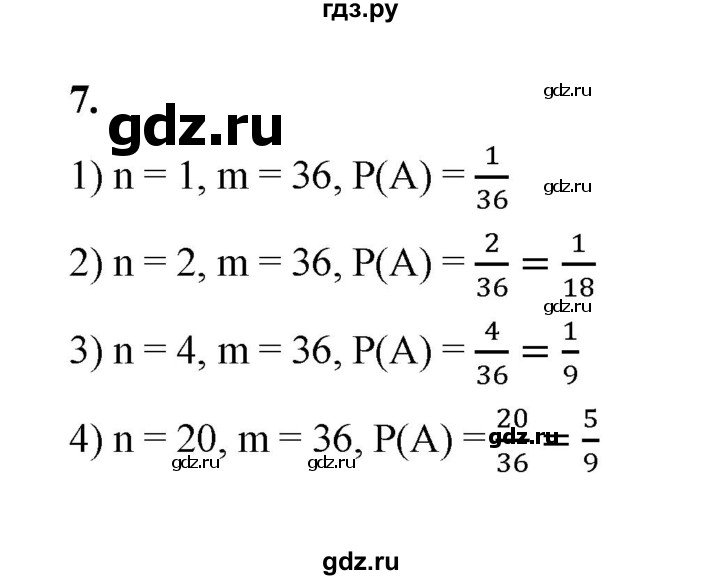 ГДЗ по алгебре 9 класс Ткачева рабочая тетрадь  §17 - 7, Решебник к тетради 2022