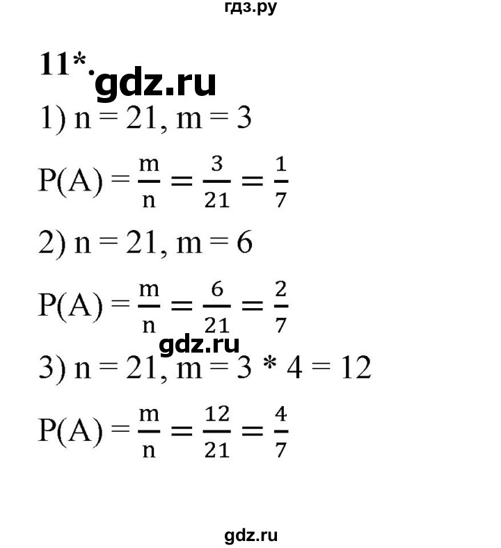 ГДЗ по алгебре 9 класс Ткачева рабочая тетрадь  §18 - 11, Решебник к тетради 2022
