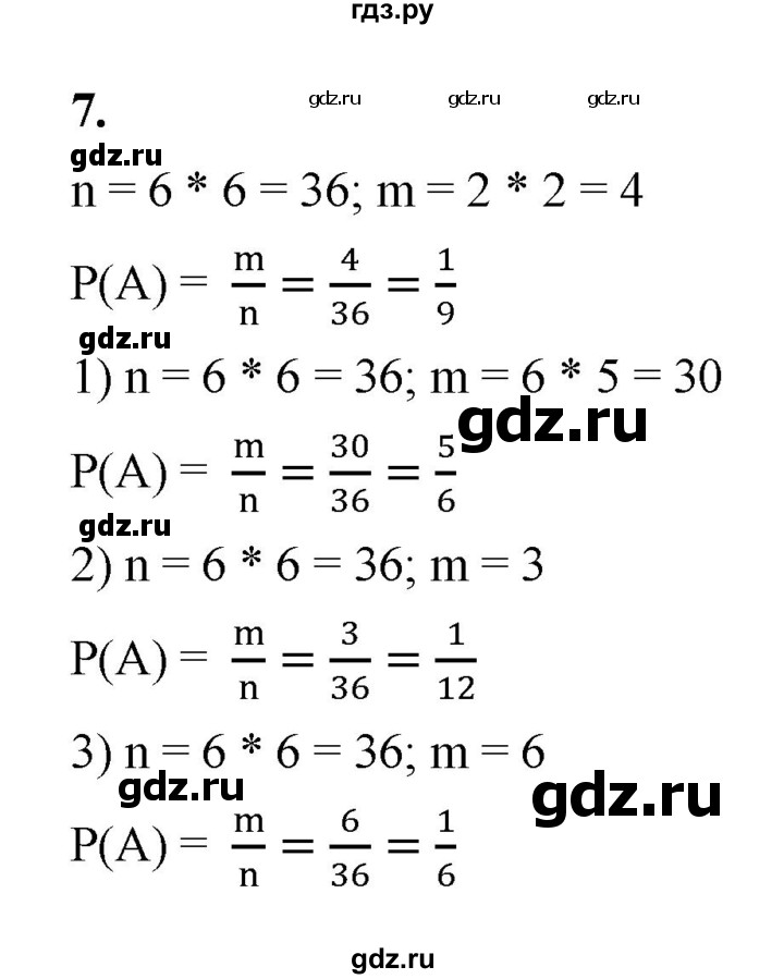 ГДЗ по алгебре 9 класс Ткачева рабочая тетрадь  §18 - 7, Решебник к тетради 2022