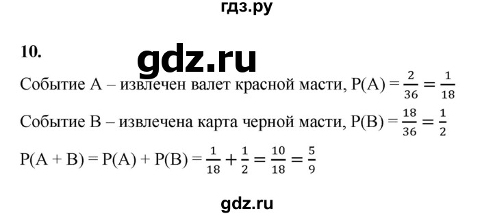 ГДЗ по алгебре 9 класс Ткачева рабочая тетрадь  §19 - 10, Решебник к тетради 2022
