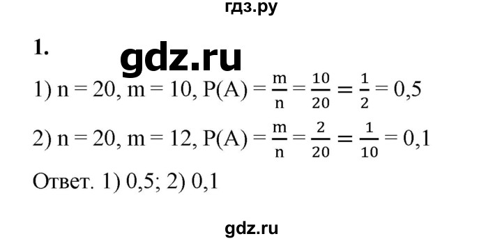 ГДЗ по алгебре 9 класс Ткачева рабочая тетрадь  §20 - 1, Решебник к тетради 2022