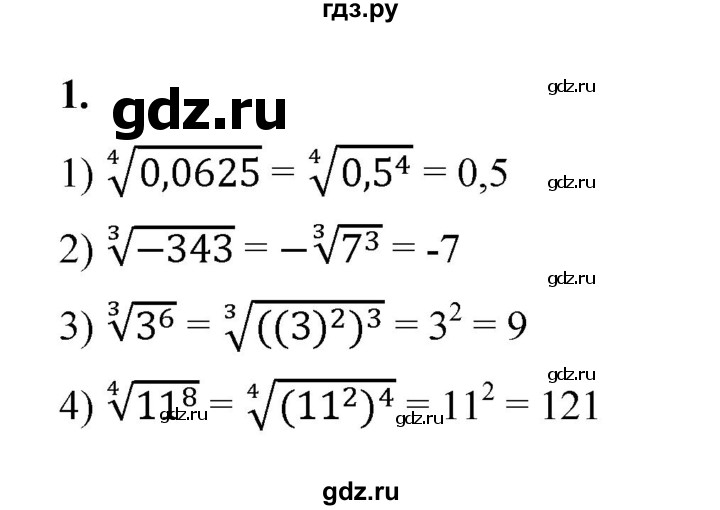 ГДЗ по алгебре 9 класс Ткачева рабочая тетрадь  §4-5 - 1, Решебник к тетради 2022