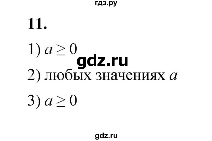 ГДЗ по алгебре 9 класс Ткачева рабочая тетрадь  §4-5 - 11, Решебник к тетради 2022
