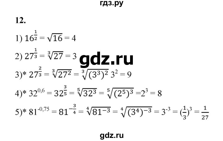ГДЗ по алгебре 9 класс Ткачева рабочая тетрадь  §4-5 - 12, Решебник к тетради 2022