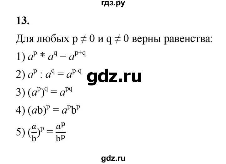 ГДЗ по алгебре 9 класс Ткачева рабочая тетрадь  §4-5 - 13, Решебник к тетради 2022