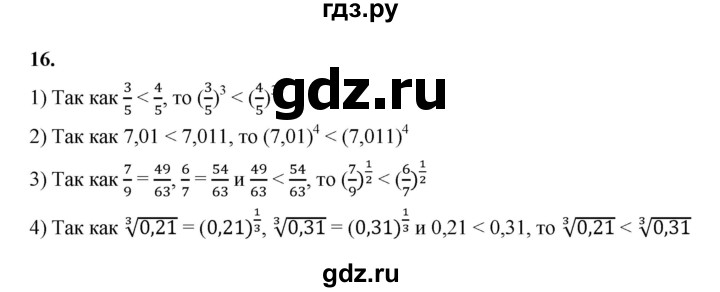 ГДЗ по алгебре 9 класс Ткачева рабочая тетрадь  §4-5 - 16, Решебник к тетради 2022