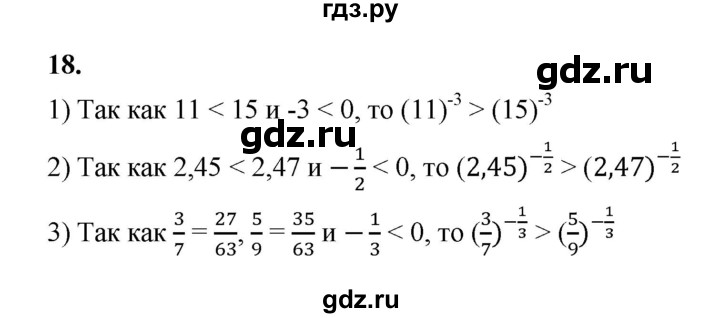 ГДЗ по алгебре 9 класс Ткачева рабочая тетрадь (Колягин)  §4-5 - 18, Решебник к тетради 2022