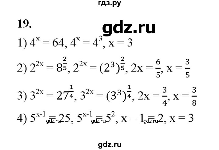 ГДЗ по алгебре 9 класс Ткачева рабочая тетрадь  §4-5 - 19, Решебник к тетради 2022
