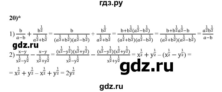 ГДЗ по алгебре 9 класс Ткачева рабочая тетрадь  §4-5 - 20, Решебник к тетради 2022