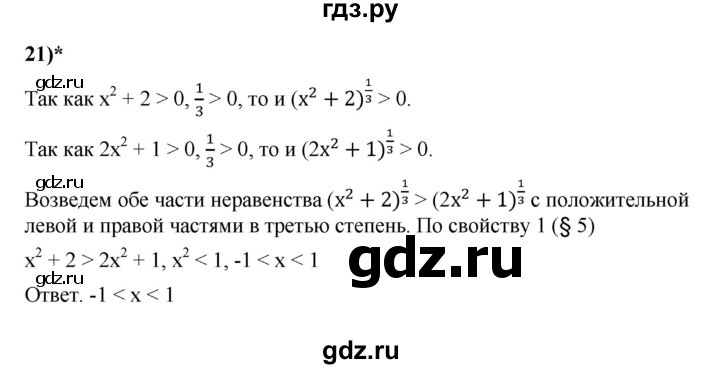 ГДЗ по алгебре 9 класс Ткачева рабочая тетрадь  §4-5 - 21, Решебник к тетради 2022