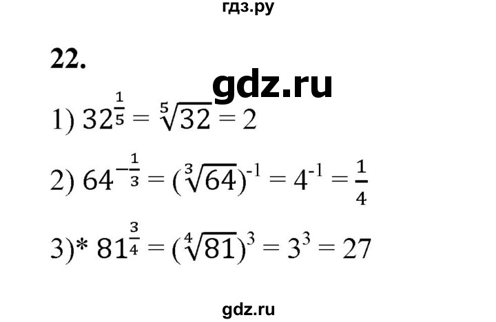 ГДЗ по алгебре 9 класс Ткачева рабочая тетрадь  §4-5 - 22, Решебник к тетради 2022