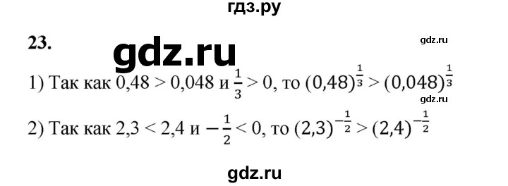 ГДЗ по алгебре 9 класс Ткачева рабочая тетрадь  §4-5 - 23, Решебник к тетради 2022