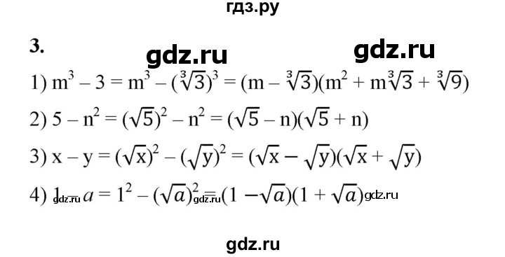 ГДЗ по алгебре 9 класс Ткачева рабочая тетрадь  §4-5 - 3, Решебник к тетради 2022