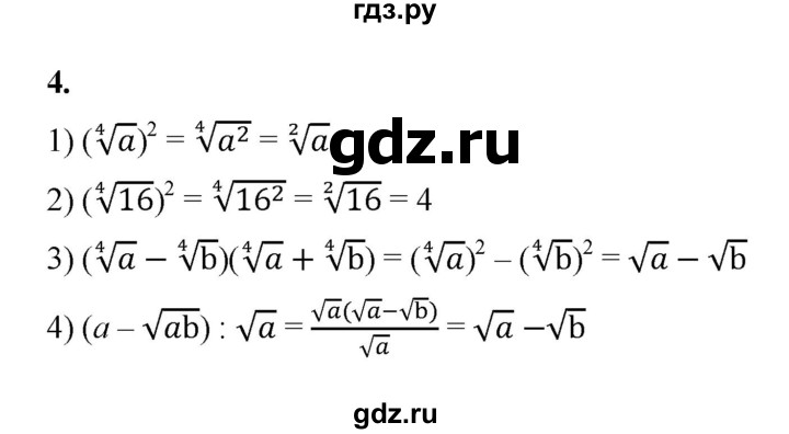 ГДЗ по алгебре 9 класс Ткачева рабочая тетрадь  §4-5 - 4, Решебник к тетради 2022