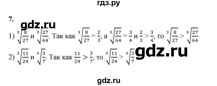 ГДЗ по алгебре 9 класс Ткачева рабочая тетрадь  §4-5 - 7, Решебник к тетради 2022