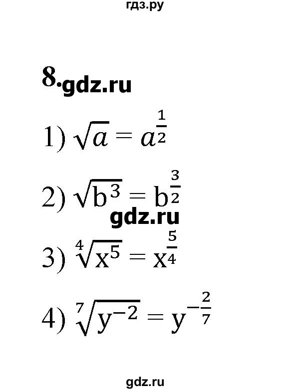 ГДЗ по алгебре 9 класс Ткачева рабочая тетрадь  §4-5 - 8, Решебник к тетради 2022
