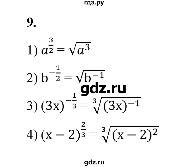 ГДЗ по алгебре 9 класс Ткачева рабочая тетрадь  §4-5 - 9, Решебник к тетради 2022