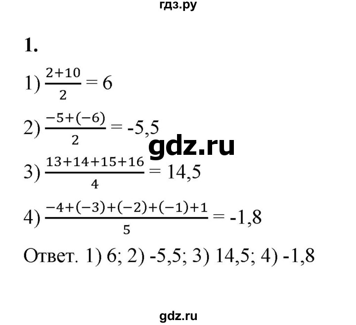 ГДЗ по алгебре 9 класс Ткачева рабочая тетрадь  §24 - 1, Решебник к тетради 2022